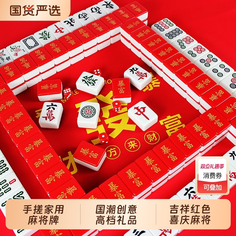 家用手搓中国红喜庆暴富中号麻将国潮创意礼品高档礼盒装