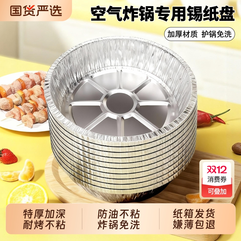 空气炸锅锡纸碗家用锡纸盘锡纸盒烧烤箱专用锡箔纸杯食品级耐高温