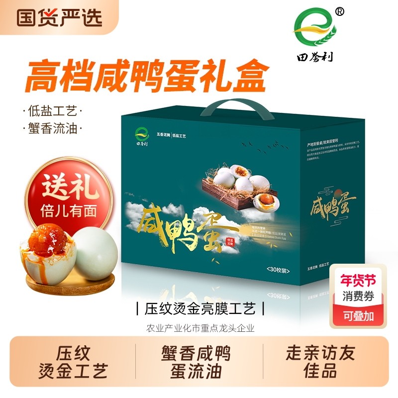 春节礼盒咸鸭蛋礼盒送礼高档独立真空正宗咸鸭蛋流油咸鸭蛋礼盒装
