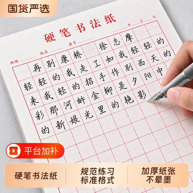 田字格硬笔书法纸练字本米字格钢笔作品练字专用纸方格小学生初中生成人米字本一年级书写写字练习本每日一练