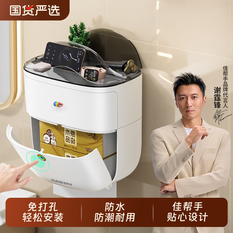 佳帮手卫生间纸巾盒免打孔厕所防水厕纸盒浴室抽纸盒壁挂式置物架