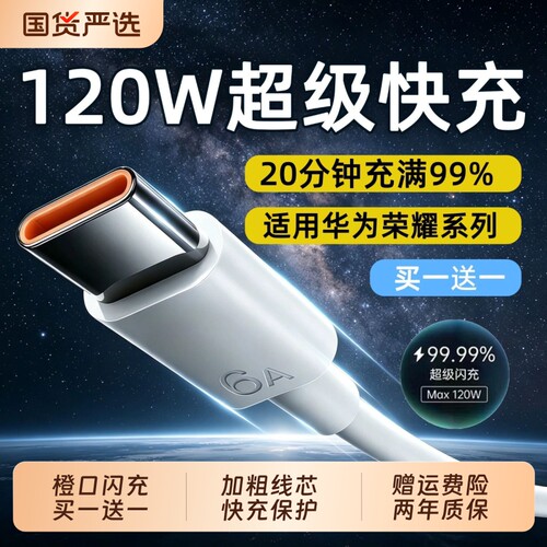 适用华为官方原装快充数据线