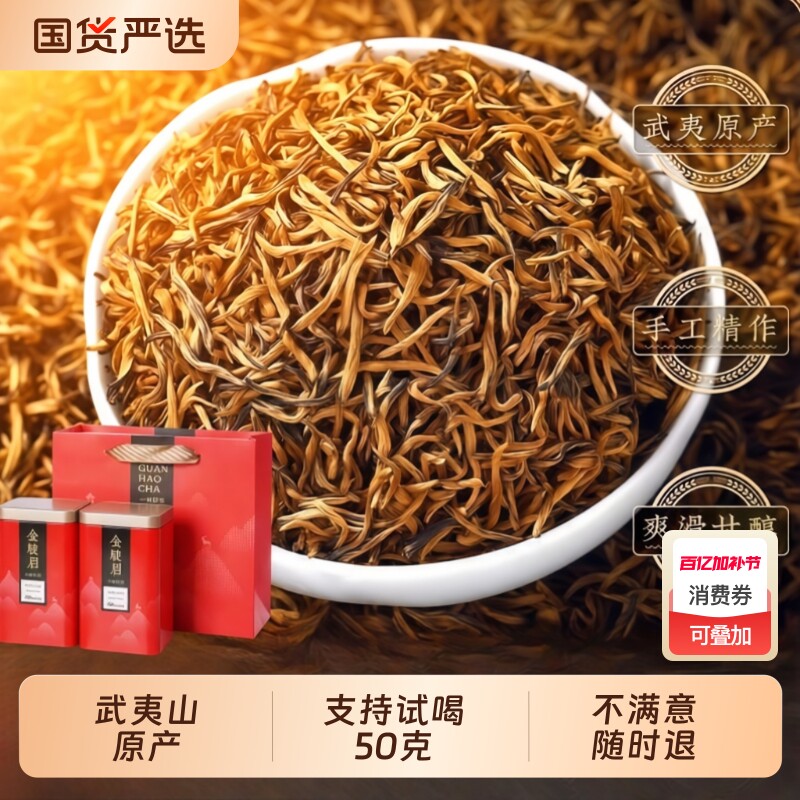 假一赔十红茶金骏眉武夷特级自己喝的茶叶罐装官方旗舰店蜜香煮茶