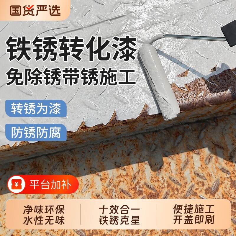 铁锈转化剂防锈漆金属防腐灰色水性油漆底漆彩钢瓦翻新免除锈打磨