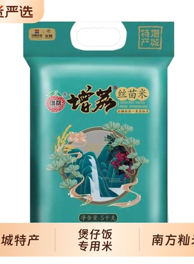 增荔丝苗米增城特产南方籼米长粒煲仔饭专用香米家庭装大米优质