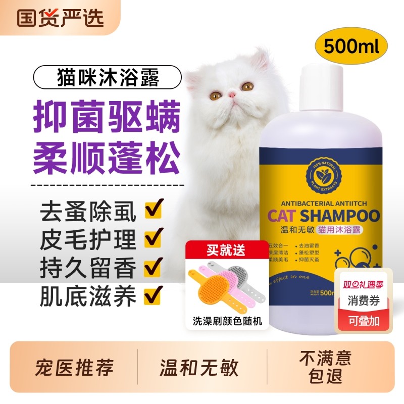 猫咪洗澡专用沐浴露宠物沐浴液抑菌除臭止痒持久留香布偶小猫香波