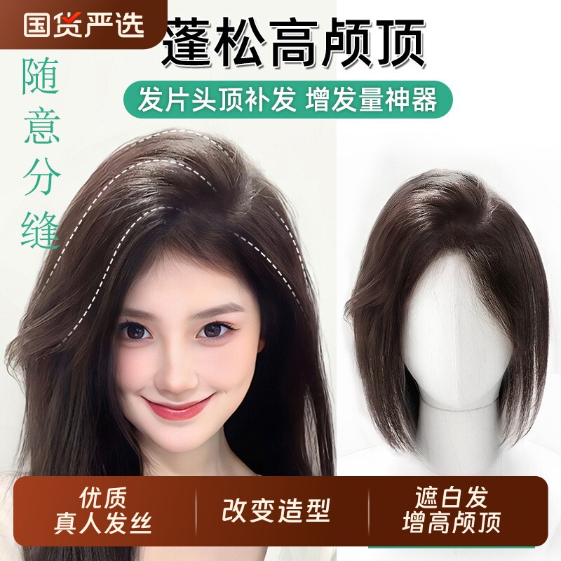 高颅顶假发女片头顶增发量蓬松神器真发全真人八字刘海补发片前额