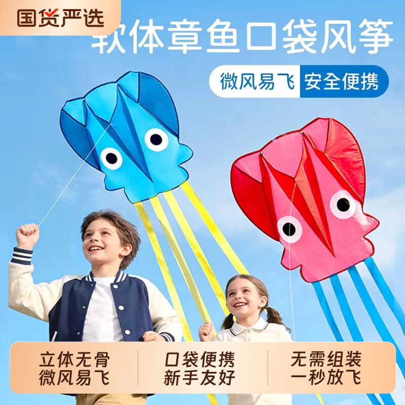 口袋风筝儿童微风易飞软体小章鱼手持便携户外2026新款可折叠无骨