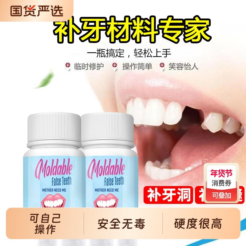 补牙齿洞膏补牙缝修复蛀牙自己在家填牙洞填充剂清理神器临时家用,美容美体仪器,口腔护理设备礼盒,淘宝优惠券,粉丝福利购,淘宝优惠卷