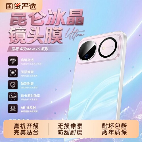 适用华为nova16ultra镜头膜nova15Ultra钢化膜nova14后置摄像头玻璃镜头贴膜nova15高清贴膜nova13贴增透全包