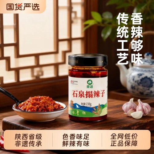 陕西特产石泉榻辣子鲜椒酱蒜蓉辣椒酱拌饭面下饭神器新鲜辣酱剁椒