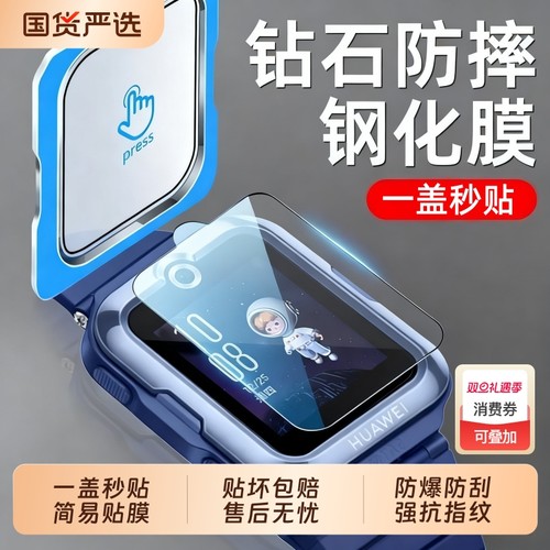 适用华为儿童手表4pro钢化膜5xpro保护膜5电话3pro屏幕手表膜5活力版4x贴膜5x配件5Pro全屏4X新耀版5秒贴防摔