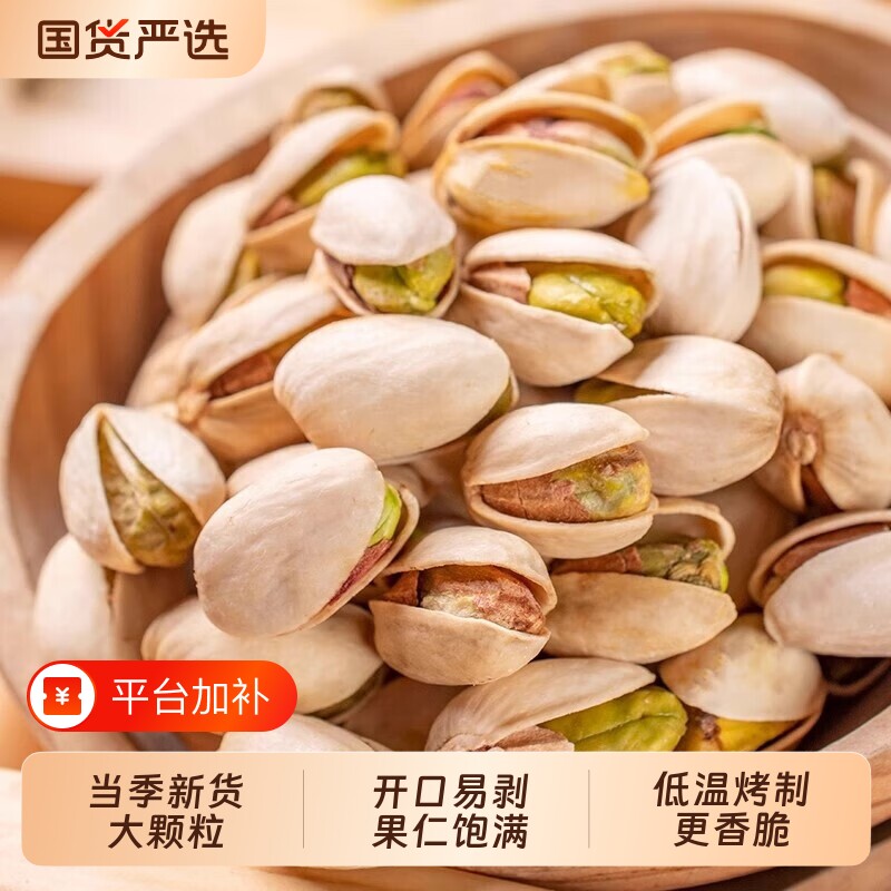 新疆特产开心果原味坚果干果批发散装新货炒货罐装大颗粒袋装