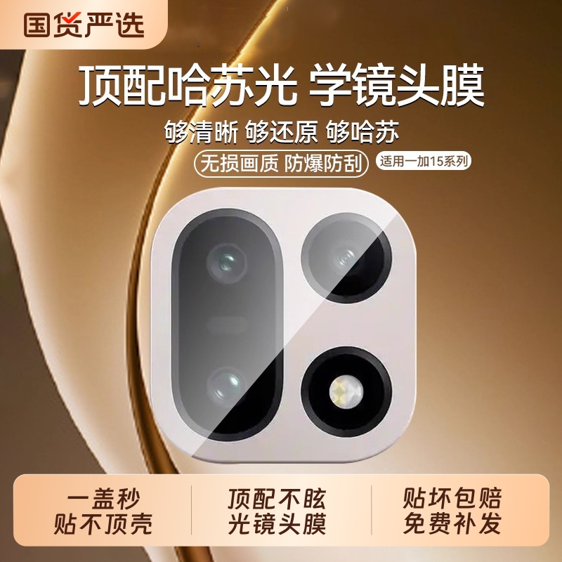 【顶配蔡司光学玻璃】zpv适用一加15镜头膜一加Ace6手机摄像头膜oneplus13新款后置相机13T钢化膜抗指纹ace5