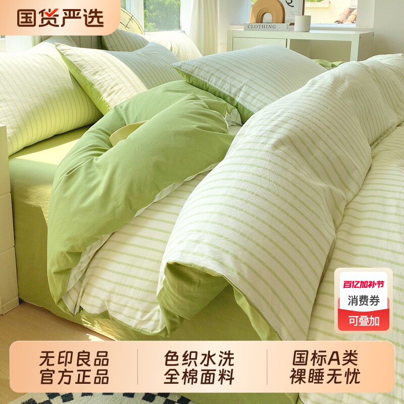 无印良品全棉床上四件套简约纯棉2025新款宿舍床单被套三件套床品