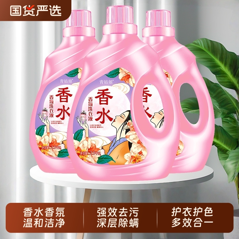 洗衣液香水香氛正品家用持久留香深层洁净去污除螨多效合一