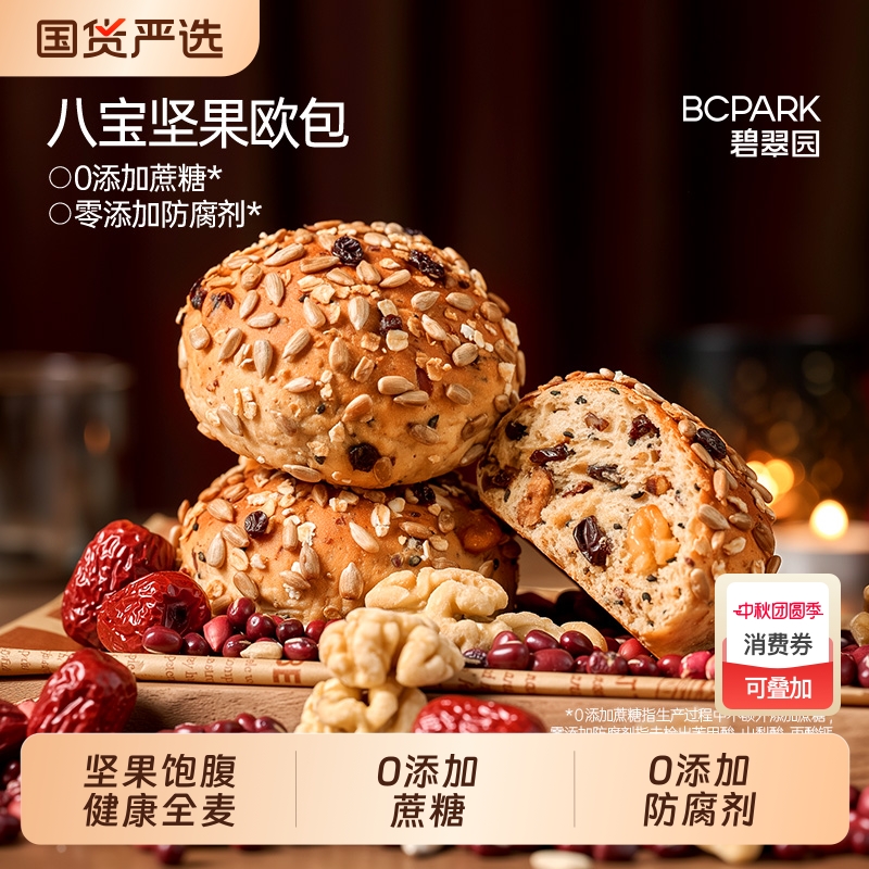 全麦八宝坚果欧包营养早餐