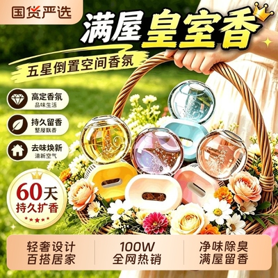 厕所倒置香薰空气清新剂