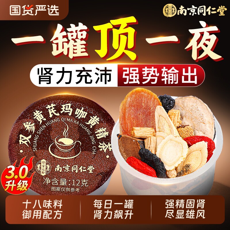 南京同仁堂八宝茶五宝肉苁蓉人参黄精枸杞男熬夜补精强肾养生茶包