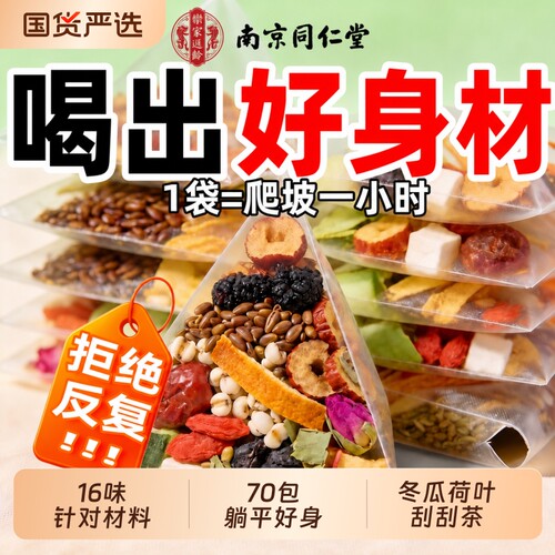 冬瓜荷叶祛湿茶女士|千人加购