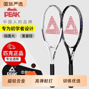 匹克网球拍初学者大学生新手成人回弹训练器超轻专业套装高颜值