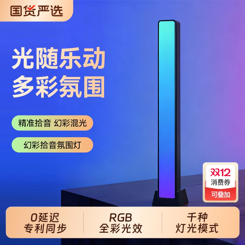 【uzi推荐】幻彩拾音电竞氛围灯