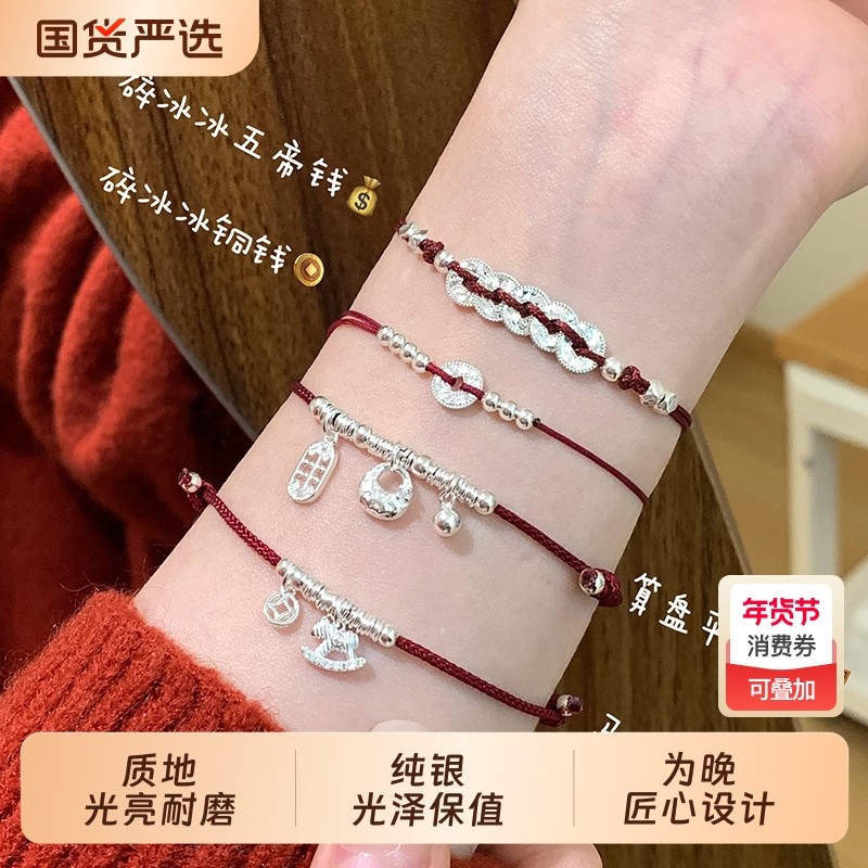 纯银碎冰冰五帝钱马年手链2026属马本命年红绳女款高级感配饰复古,饰品/流行首饰/时尚饰品新,手链,淘宝优惠券,粉丝福利购,淘宝优惠卷
