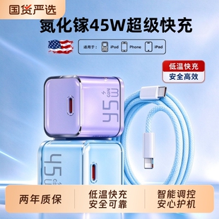 适用苹果充电器16iPhone15快充数据线14ProMax手机插头17原装air充电头45Wpd氮化镓typec平板iPad一套装