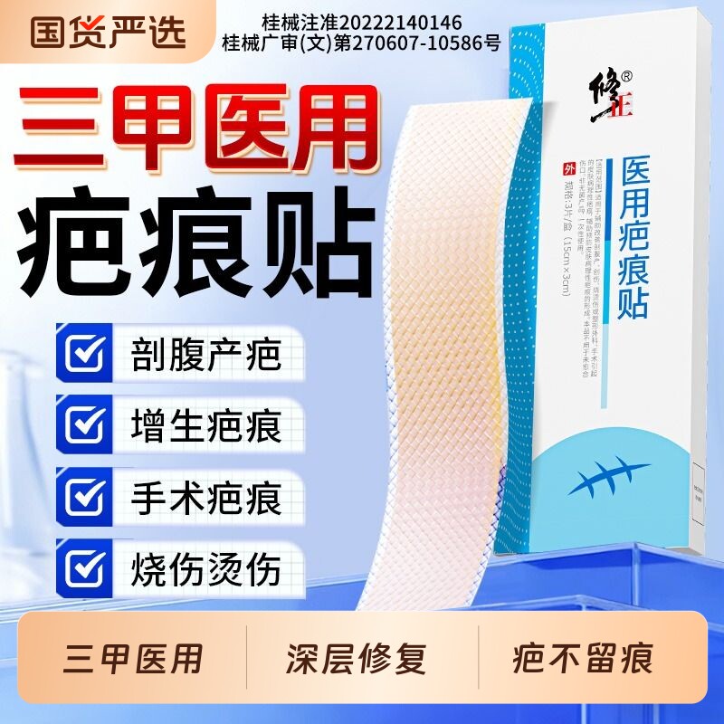 修正医用疤痕贴遮增生凸起去除剖腹产祛疤隐形硅酮凝胶修复膏除疤