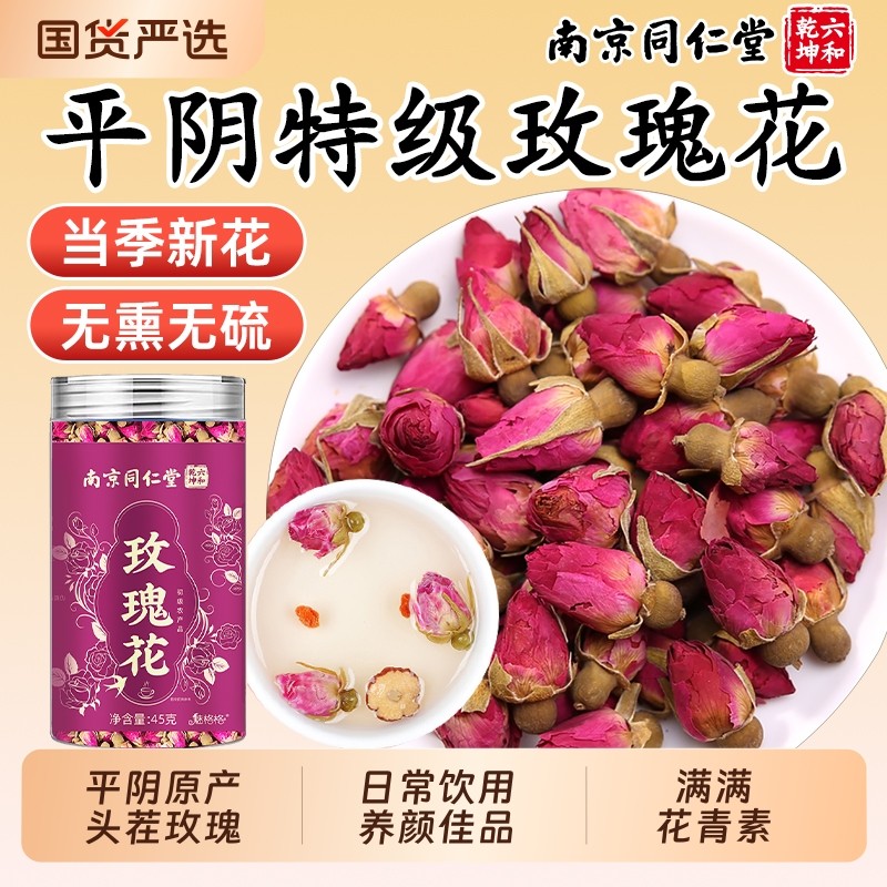 南京同仁堂玫瑰花平阴玫瑰大朵重瓣墨红玫瑰干无硫疏肝魅格格清香