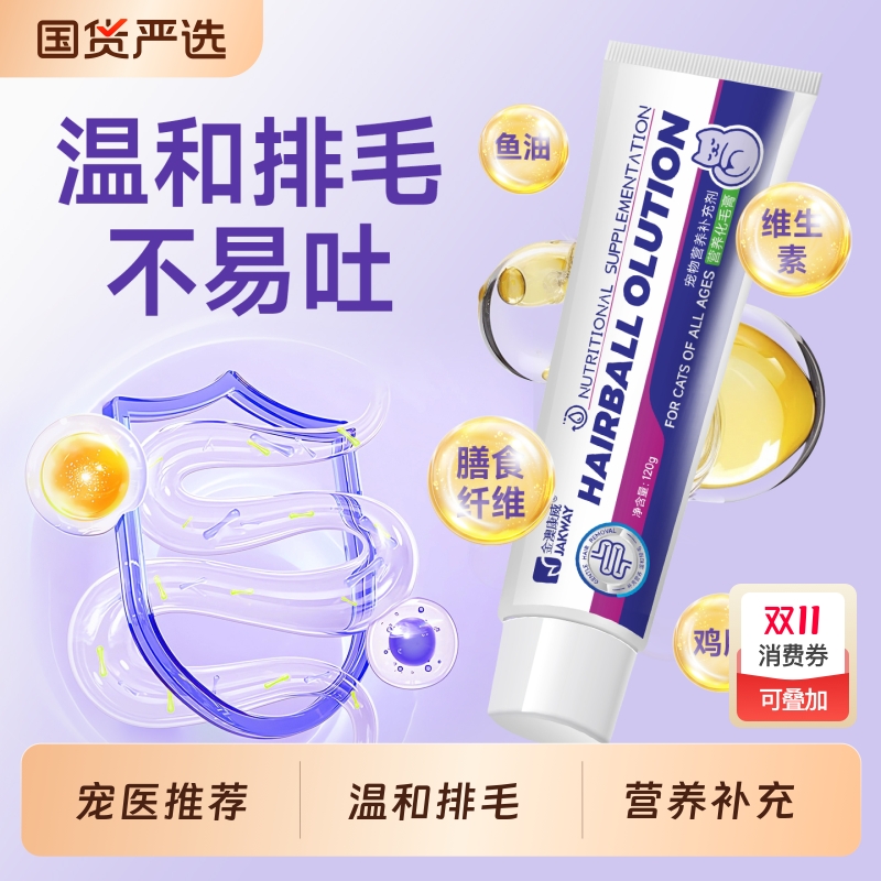 化毛膏猫咪专用营养膏猫用排毛