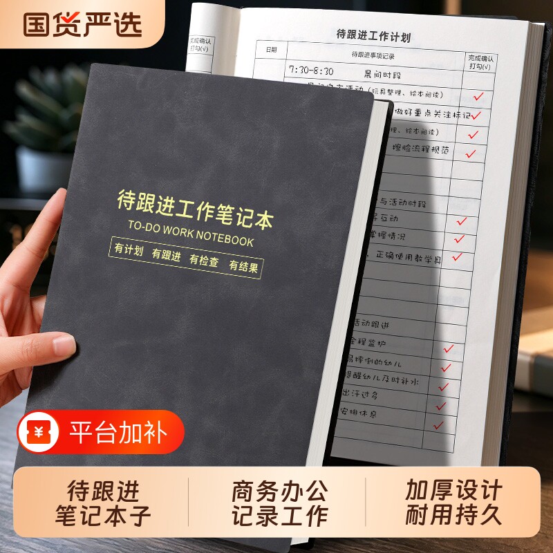 皮面每日待跟进工作笔记本会议客户记录本日常工作跟踪记录工作计划表商务办公待办事项处理效率手册管理表格
