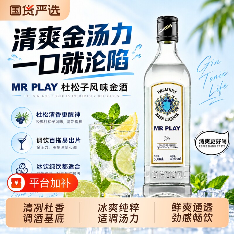金酒基酒杜松子酒长岛冰茶基酒金汤力酒DIY鸡尾酒调酒烈酒洋酒