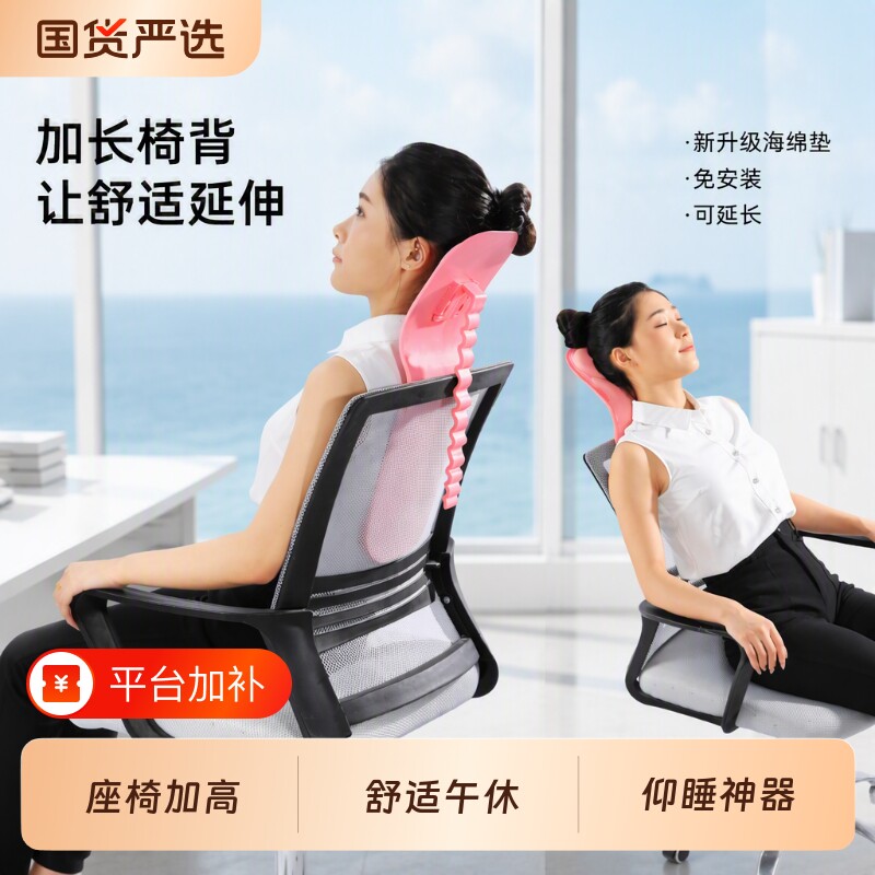 椅背加高头靠椅子头枕办公室工位神器座椅支撑午睡午休靠背垫仰睡