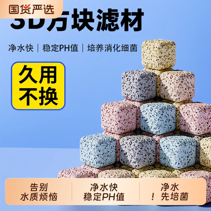 鱼缸过滤材料3D细菌屋硝化陶瓷环活性炭石英球净水过滤器培养水质