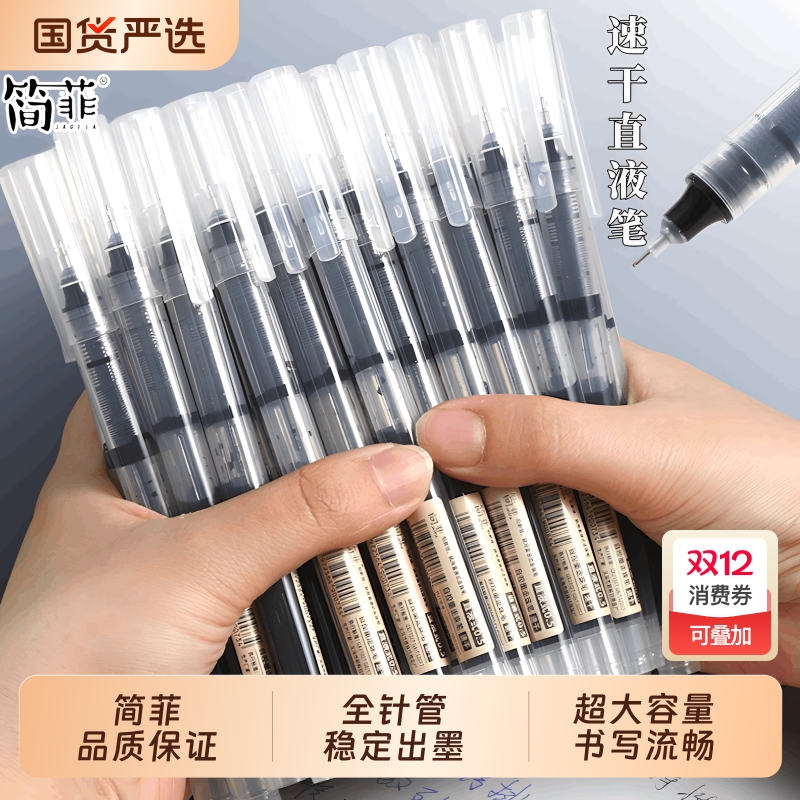 简菲速干中性笔黑色|千人加购