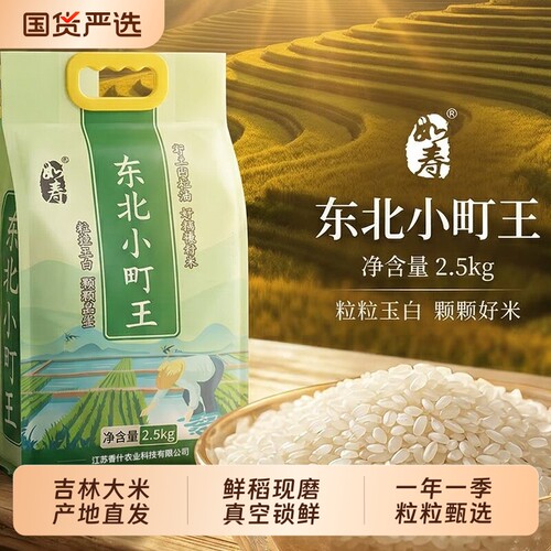 珍珠米吉林东北大米5斤圆粒10斤新米如皋南粳香米真空装2.5kg