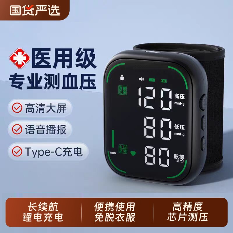 医用级腕式电子血压计便携式充电测血压家用高精度智能血压测量仪