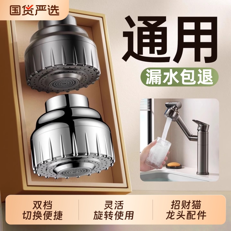 厨房卫生间水龙头替换头家用喷头