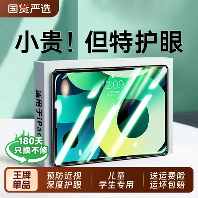 钢化膜防蓝光护眼适用iPad