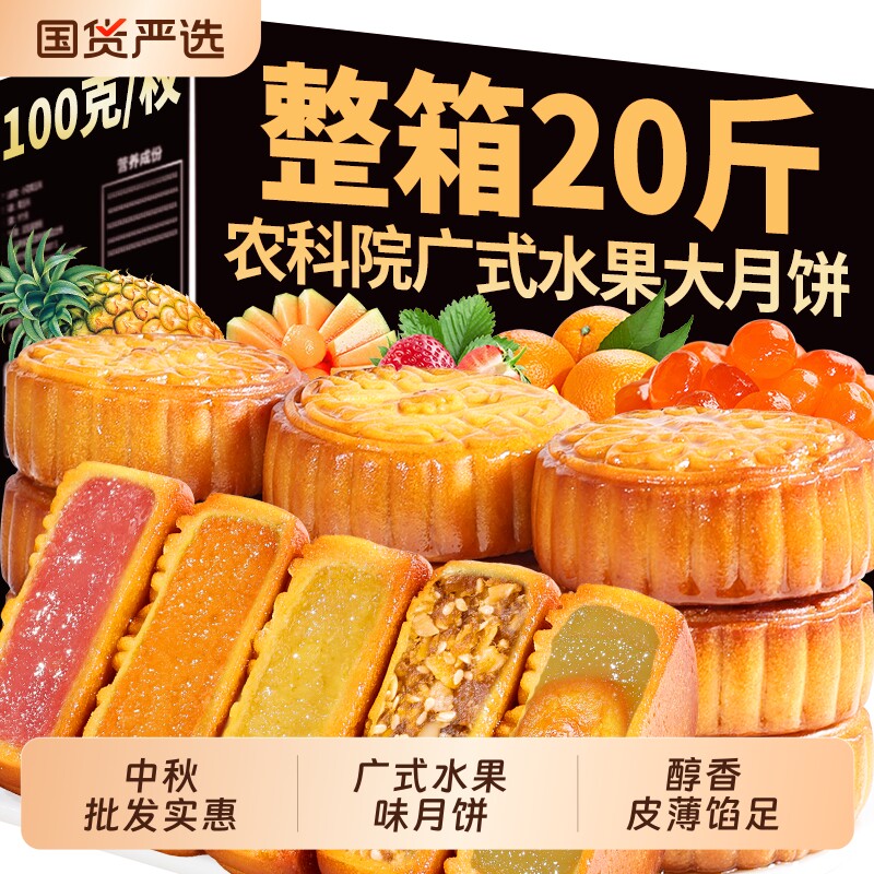 农科院水果味大月饼100g草莓广式蛋黄莲蓉伍仁月饼多口味中秋送礼