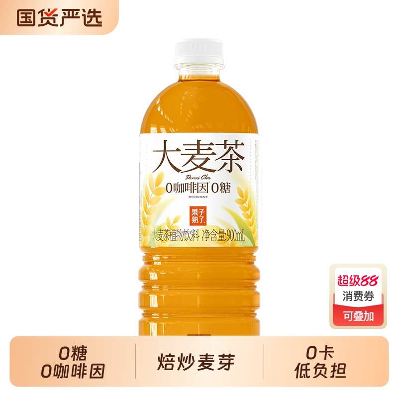 果子熟了大麦茶焙炒麦芽0糖0咖啡因900ml大容量植物饮料