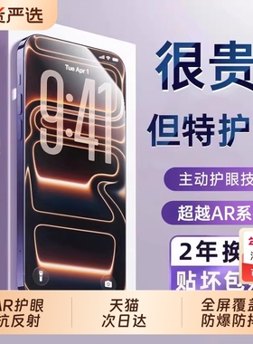 【超越AR德国护眼】适用于苹果17钢化膜iphone16promax手机膜15防窥贴膜14puls防蓝光13air防偷窥por新款12抗