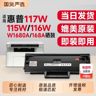 适用惠普117w硒鼓HP 115w 116w 102w 激光打印机墨盒168a硒鼓115a/nw 105a/w 102a/w 112a粉盒W1680A碳粉