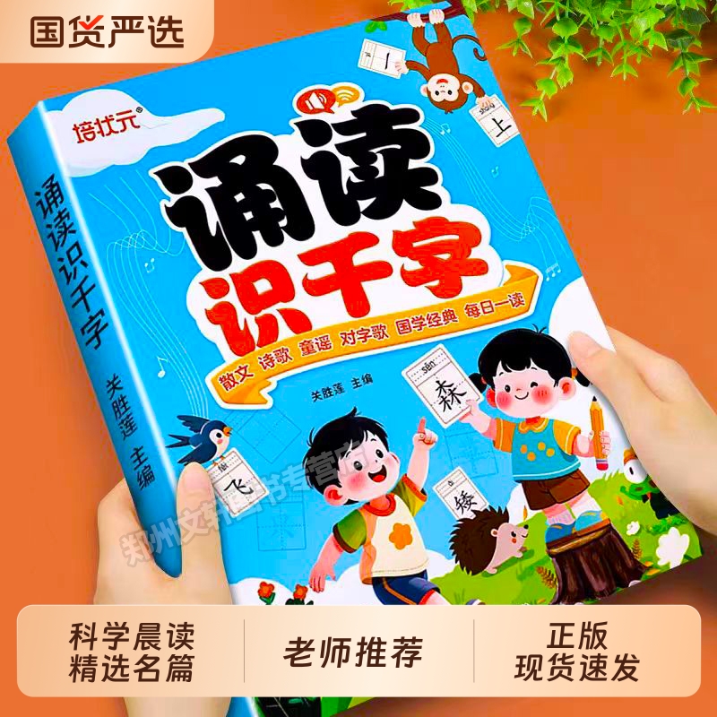 幼小衔接每日晨读识千字大字注