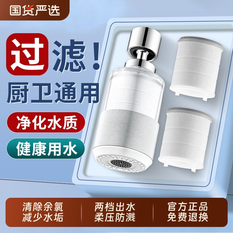 水龙头过滤水嘴自来水家用厨房万能通用滤水器多功能防溅水净水器