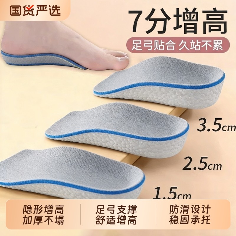 增高鞋垫男士女隐形内增高垫半垫增高垫足弓支撑不累脚舒适吸汗