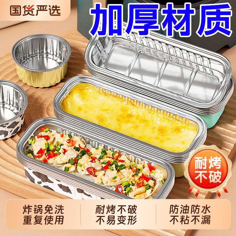 空气炸锅专用锡纸碗加厚食品级铝箔盒杯芝士烤榴莲铝箔盒烘焙模具图片