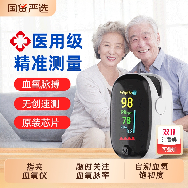 血氧仪手指夹式家用氧饱和度检测仪医用心率脉搏监测指脉氧器