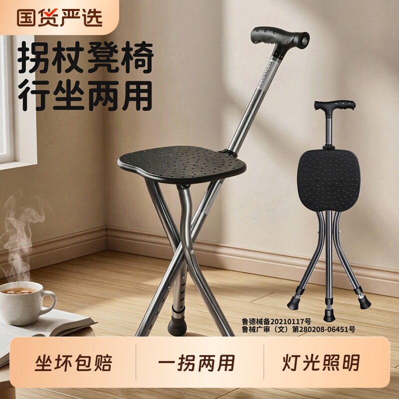 老人拐杖凳子折叠便携多功能可坐椅子两用助步器老年专用防滑拐棍